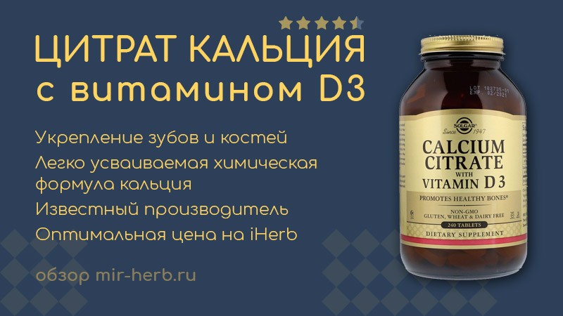 Кальций с витамином д3 таблетки