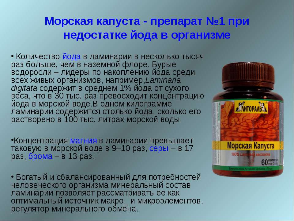 Зачем пить йод. Лекарства при дефиците йода в организме. Повышение йода в организме лекарства. Препараты при недостатке йода. Йод лекарство.