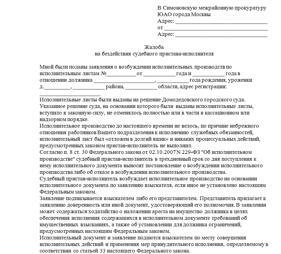 Жалоба на воспитателя детского сада от родителей за халатность и невнимательность образец