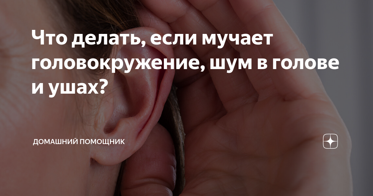 Причины шума в ушах и снижения слуха