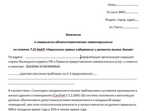 Жалоба на уборку подъезда образец в ук