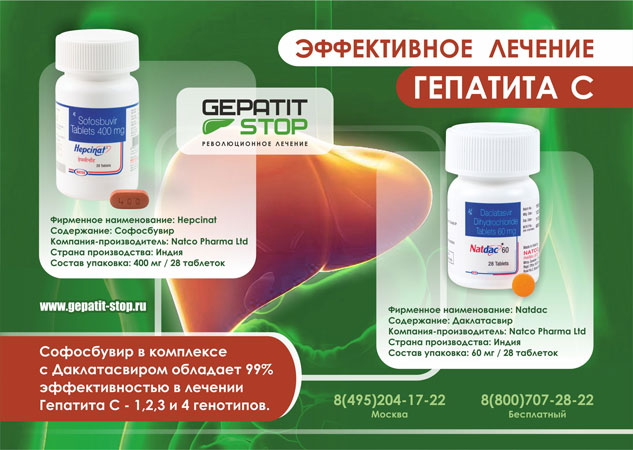 Ledviclear стопегепатит stopgepatit com. Лекарство от гепатита с. Лекарства от вирусного гепатита. Лекарство от гепатита ц. Лекарство для печени от гепатита.