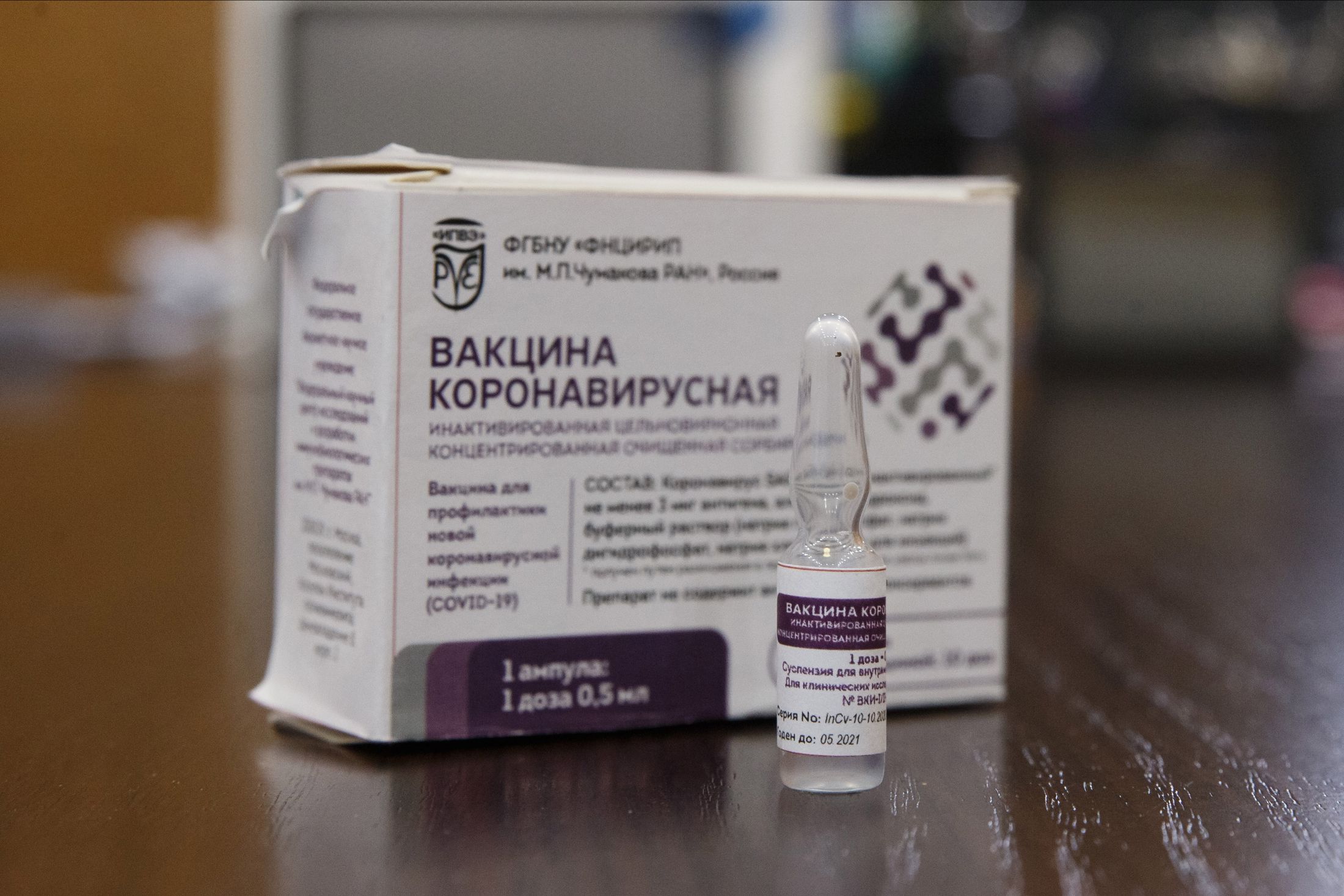 Вакцина ковивак Чумакова