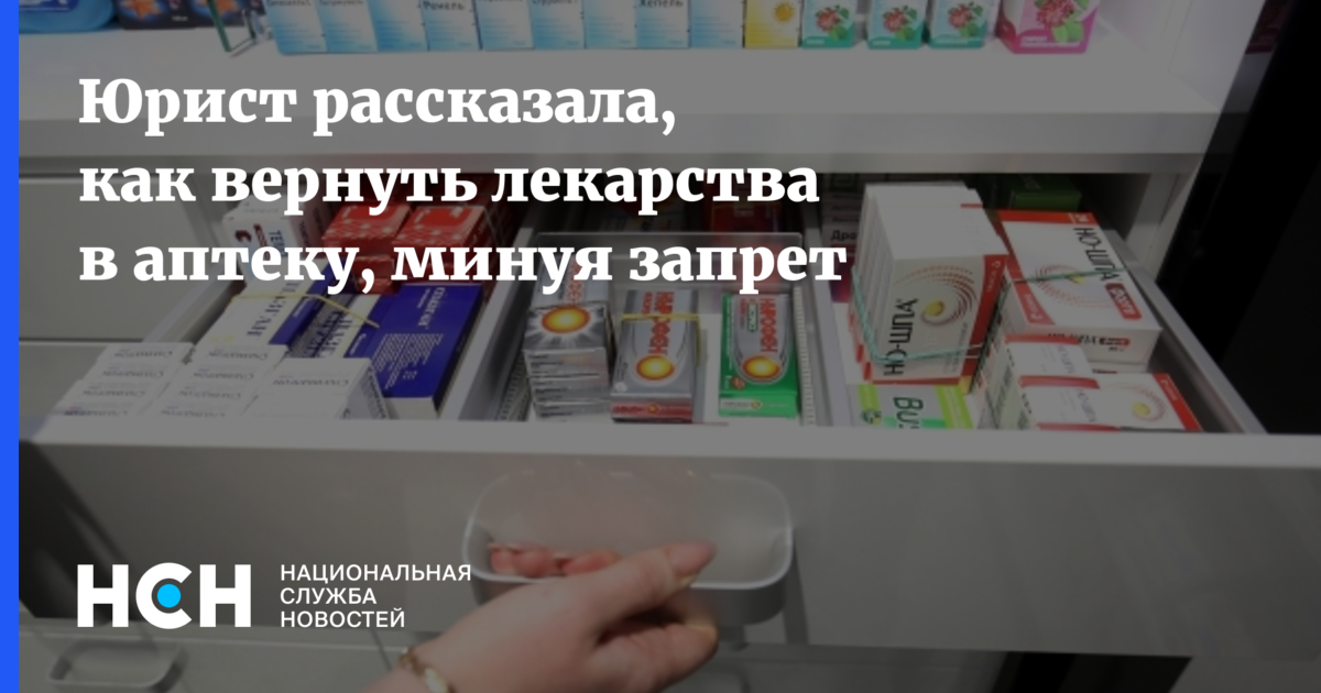 Можно возвращать лекарства. Дефицит лекарств в России. Дефицит лекарств в аптеках. Маркировка лекарственных средств в аптеке фармацевтом. Нехватка лекарство в аптеке.