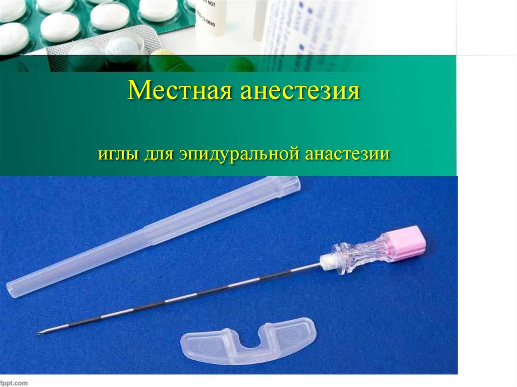 Эпидуральная анестезия препараты