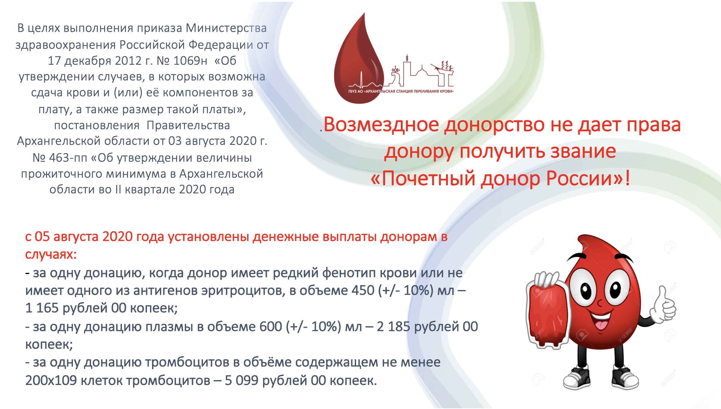 Донорство цена 2024. Компенсация за донорство. Выплаты за сдачу крови. Выплаты за донорство крови. Компенсация за донорство крови в 2022.