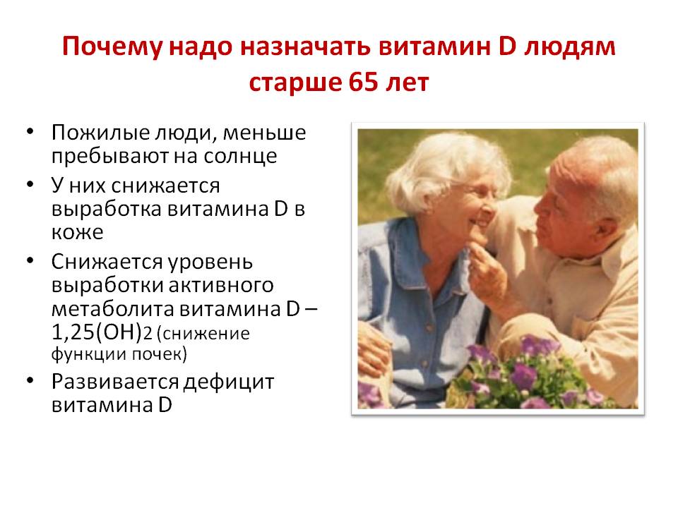 Почему пожилые люди как дети. Витамины для пожилого человека. Здоровое питание для пожилых людей. Профилактика питания пожилых людей. День здорового питания пожилых людей.