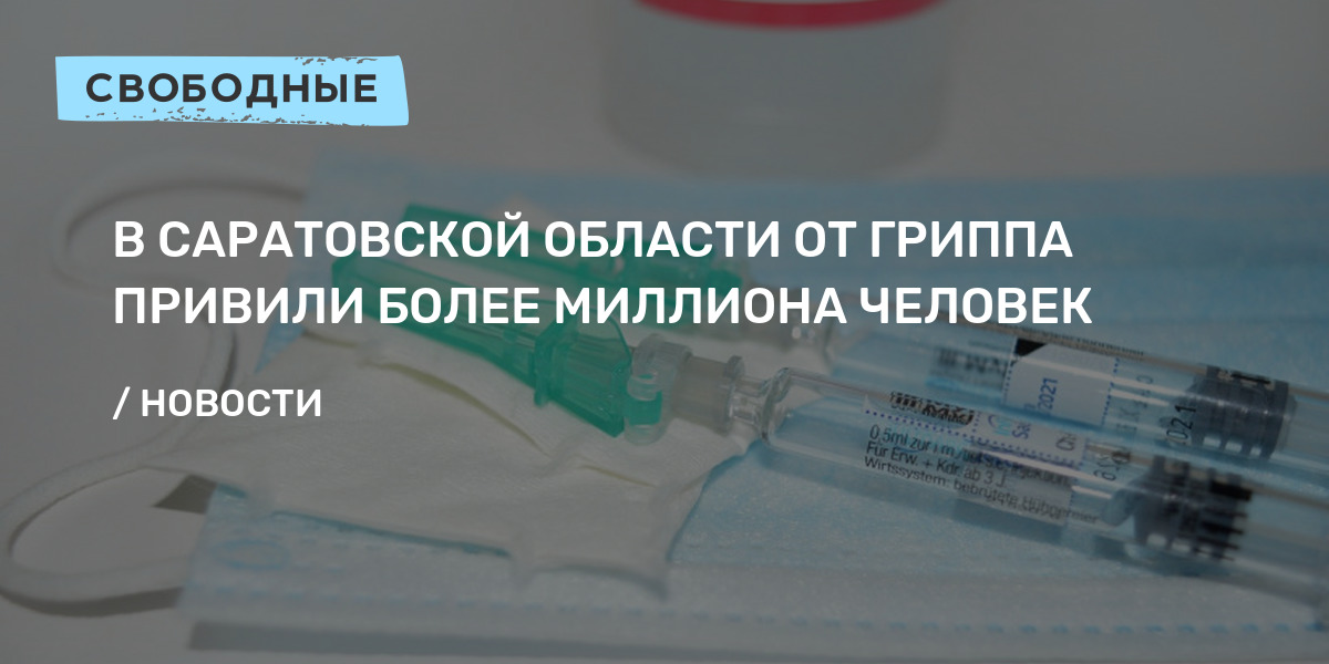 Вакцина от гриппа купить. Массово прививать от гриппа начали в России в каком году?.