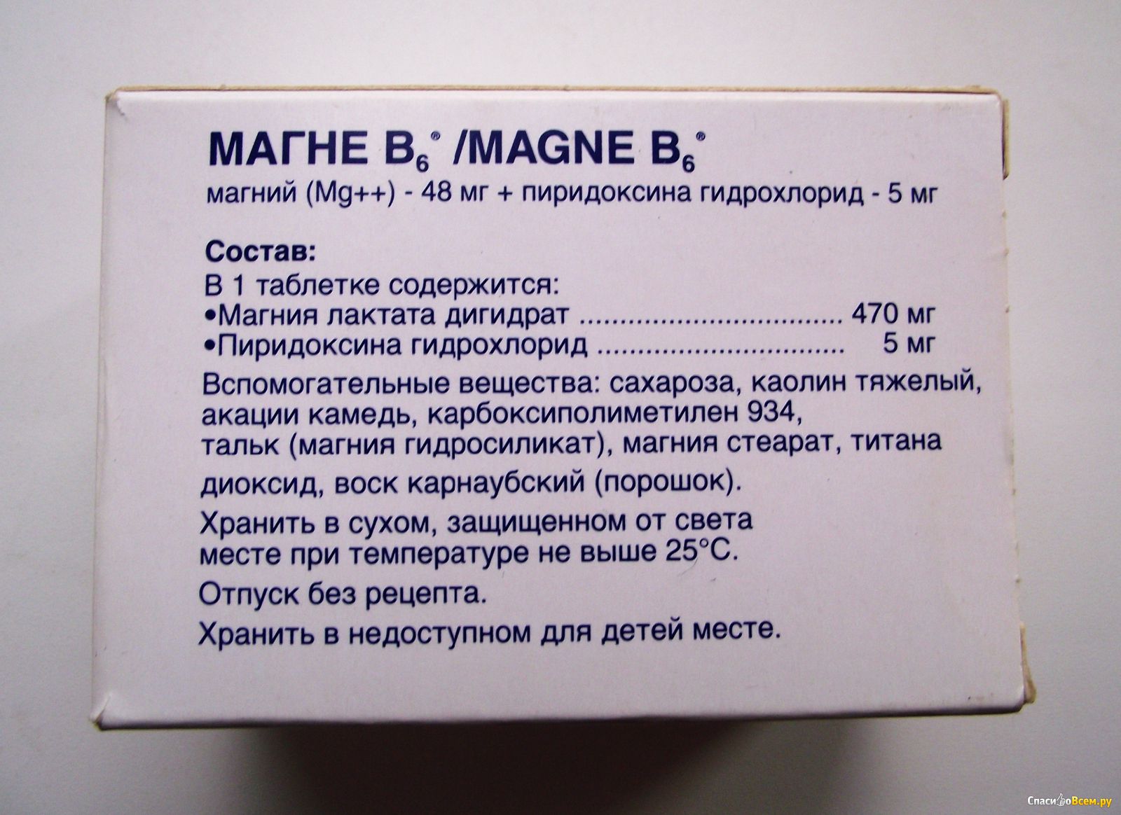 Б6 в сутки. Магний в6 состав. Суточная дозировка магния в6. Магний б6 пиридоксина гидрохлорид.