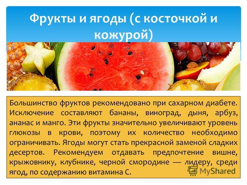 При диабете можно помидоры. Фрукты разрешенные при сахарном диабете 2 типа список. Фрукты и овощи для диабетиков. Фрукты длябдиабетиков. Полезные фрукты для диабетиков.