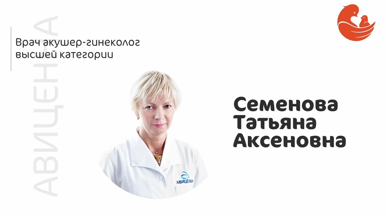 Фамилии врачей гинекологов. Семенова врач акушер.