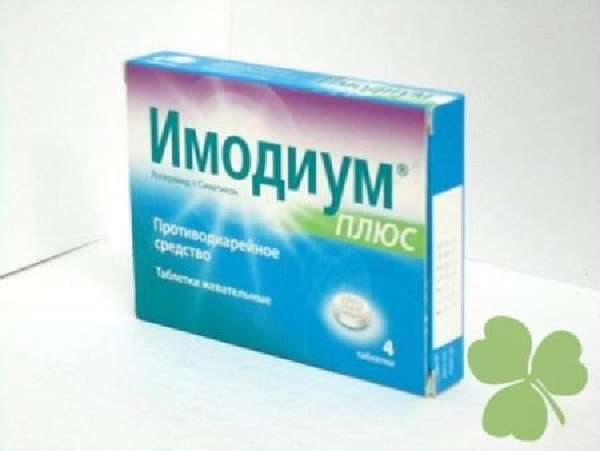 Аптека 37 кинешма. Имодиум капсулы 2 мг. Имодиум форма выпуска капсулы. Имодиум плюс. Имодиум форте.