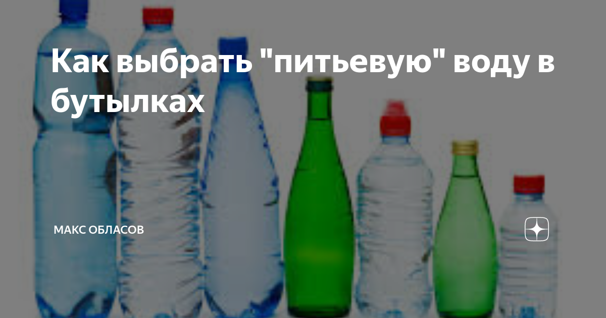 Эксперты рассказали, какую воду в бутылках можно пить, но нельзя кипятить