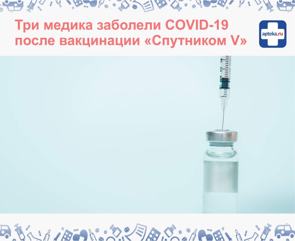 Вакцинация от коронавируса: что надо знать о нежелательных эффектах