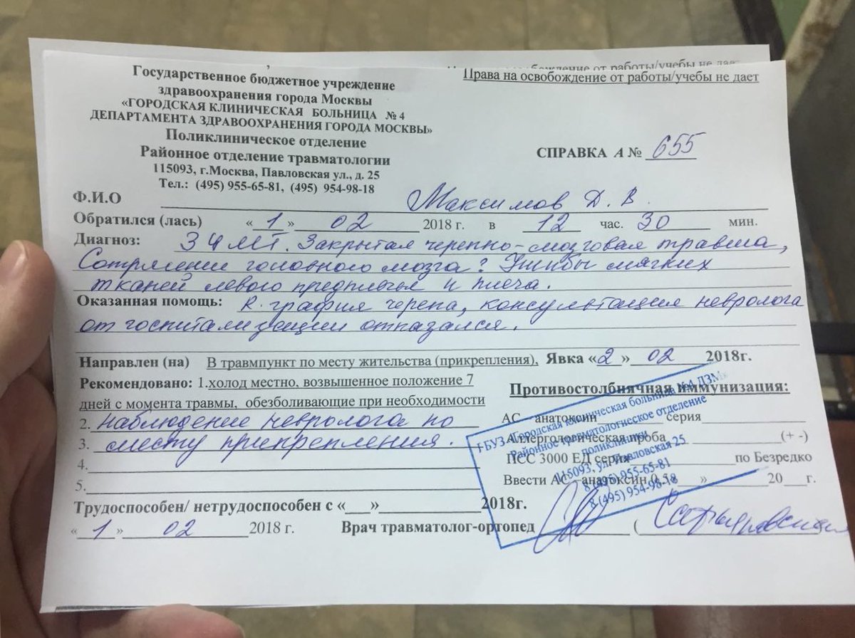 Где можно выписать. Справка о побоях. Справка о побоях из травмпункта. Справка о снятии пободеев. Заключение из травмпункта.