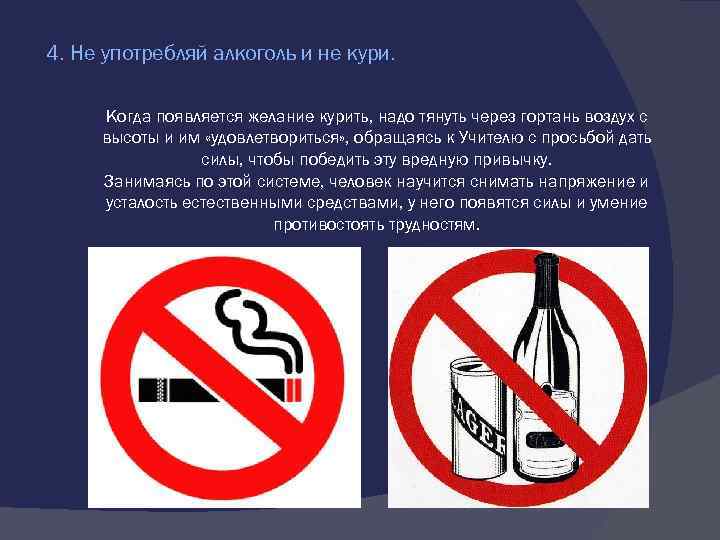 Как правильно не есть не пить. Нельзя курить и пить. Почему нельзя курить.