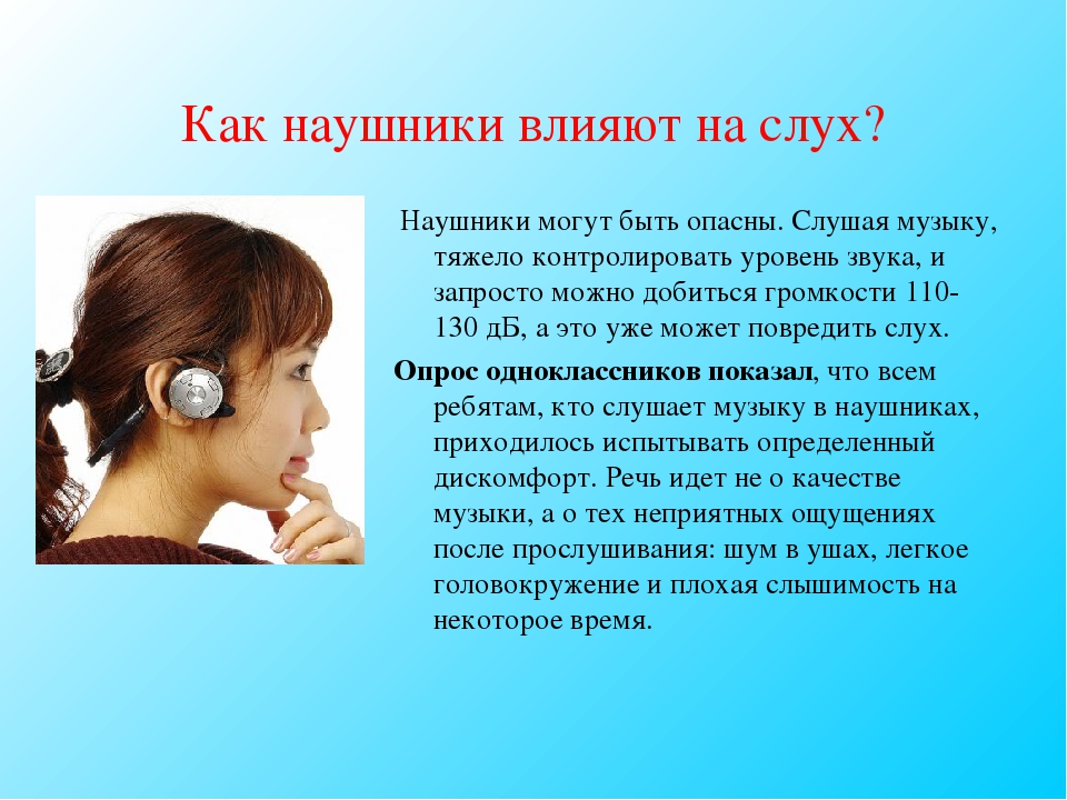 Сделай послушаем. Влияние наушников на слух. Вред наушников для слуха. Вредят ли наушники слуху. Наушники не вредные для слуха.