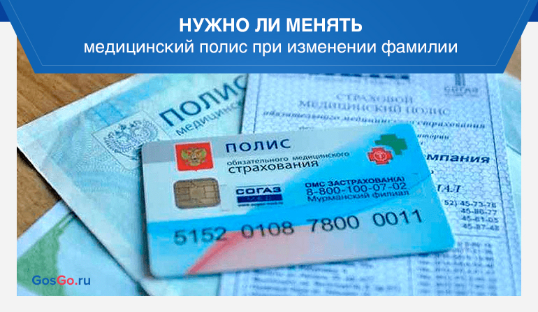Как поменять страховую компанию обязательного медицинского страхования (омс) на другую - все что нужно знать в рф 2022 год