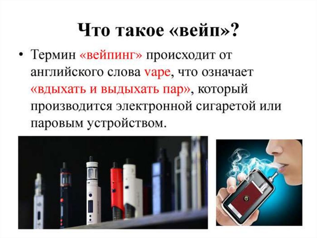 Главные мифы о вейпах и электронных сигаретах: опасны ли они на самом деле?
