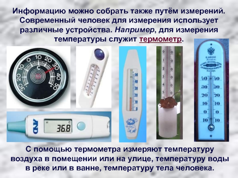 Ли измерить температуру телефоном. Градусник 100 градусов для температуры воздуха. Термометр для измерения тела человека. Электронный градусник для измерения температуры воздуха. Температура у человека термометр.