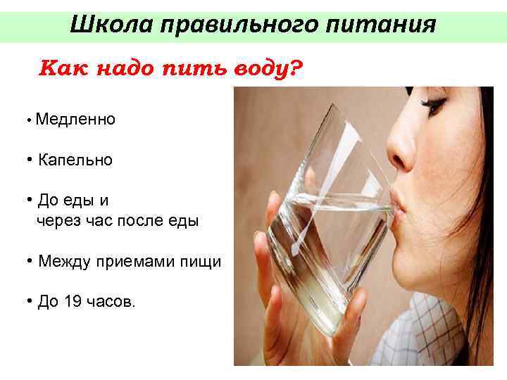 Пить воду во время еды: можно ли, вредно или полезно, какую жидкость нужно употреблять, а какую нельзя и почему?