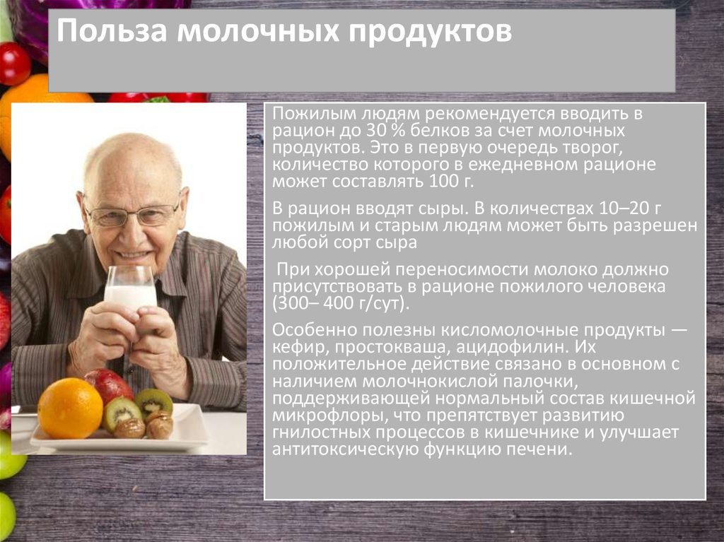 Пожилой возраст ограничения. Питание пожилых людей. Диета для пожилых людей. Питание людей пожилого возраста. Рацион питания для пожилых.