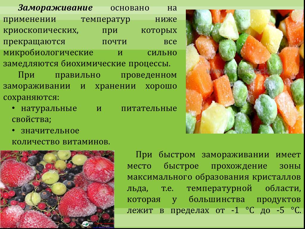 Для сохранения продуктов используют. Замороженных плодов и овощей. Виды замораживания. Охлаждение и заморозка овощей. Замораживание плодов и овощей.