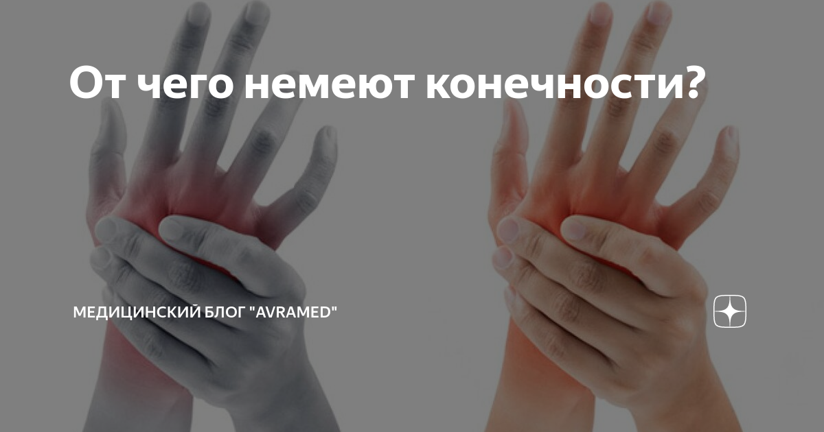 Химиотерапия немеют пальцы. Почему немеют руки.