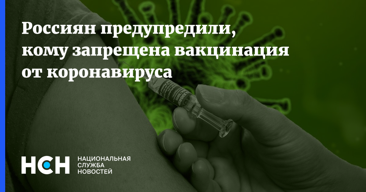 Вакцины запретили. Вакцинация нельзя. Реклама вакцинации от коронавируса. Прививки опасны. Вакцинация противопоказана.