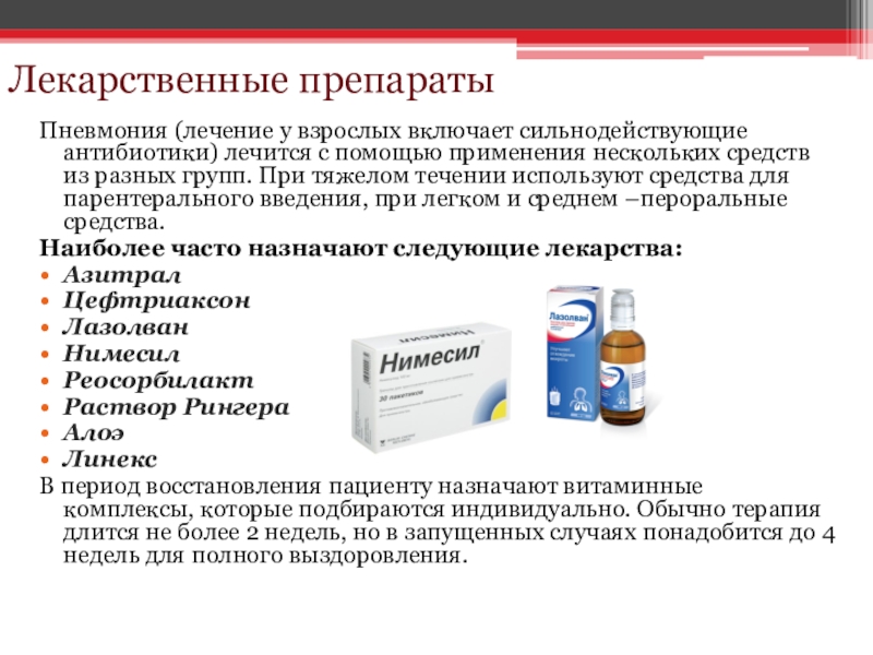 Препараты после лечения антибиотиками