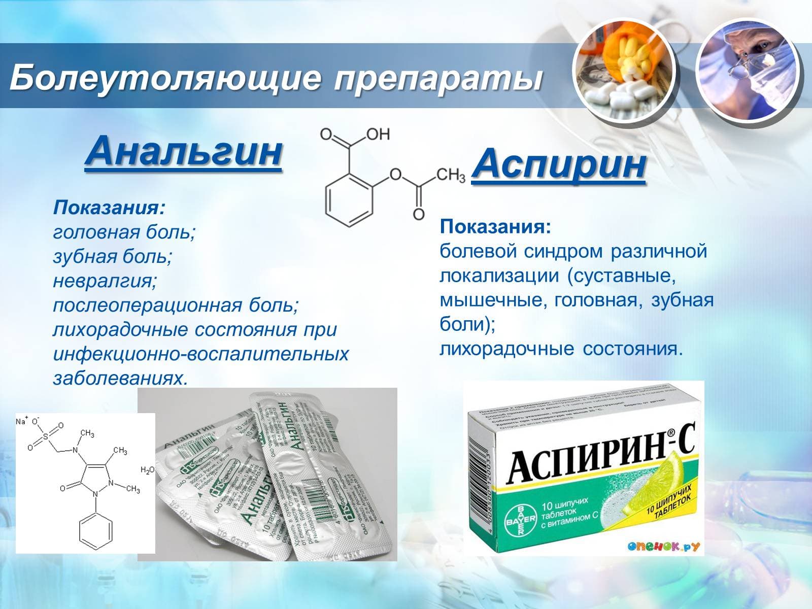 Парацетамол пить с анальгином. Аспирин. Аспирин таблетки. Анальгин и аспирин. Ацетилсалициловая кислота препараты.