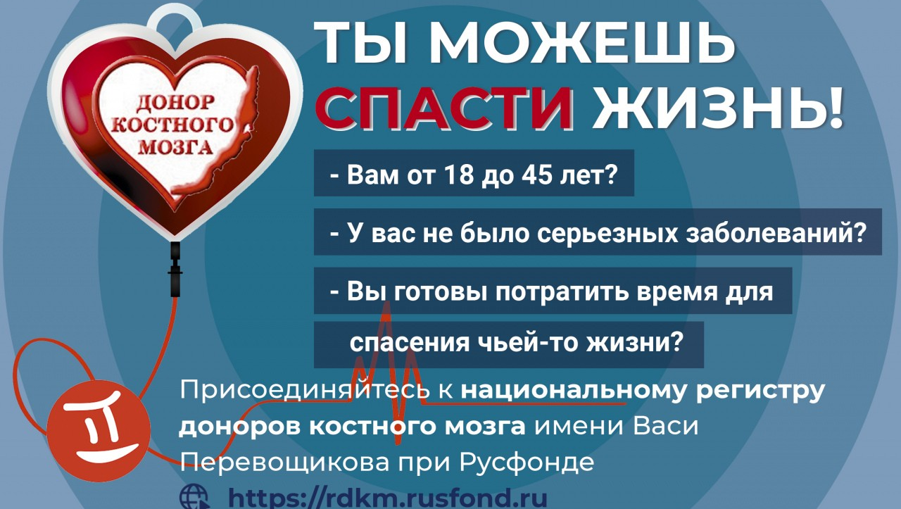 Донорство костного мозга акция. Регистр доноров костного мозга в России. Стань донором костного мозга. Всемирный день донора костного мозга.