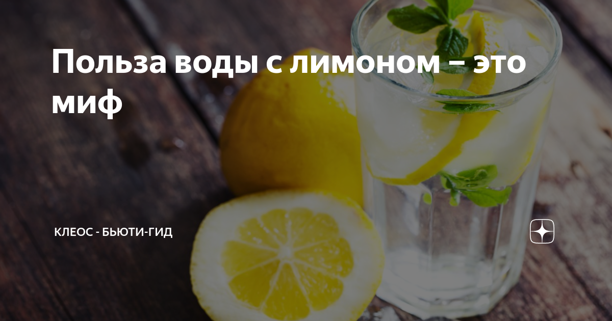 Можно ли пить натощак воду с лимоном. Стакан воды утром натощак. Вода с лимоном натощак утром. Напиток для сжигания жира. Чем полезна вода утром натощак.