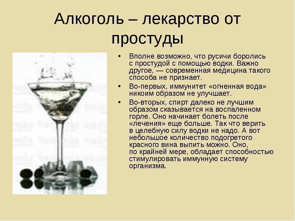 Что пьете при ковиде. Алкоголь. Алкоголь от простуды. Алкоголь и лекарства. Средства от простуды выпивка.