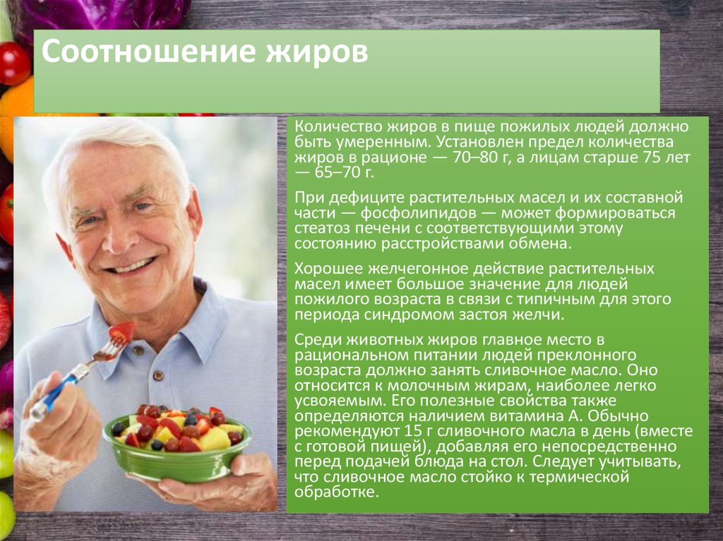 Пожилой возраст потребности. Питание людей пожилого возраста. Правильное питание для пожилых. Рациональное питание пожилых. Рекомендации по питанию для пожилых.