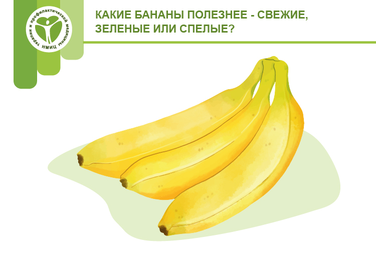 В чем польза бананов. Зеленые бананы полезнее. Какие бананы полезнее. Разница между зелеными и желтыми бананами. Самые полезные бананы.