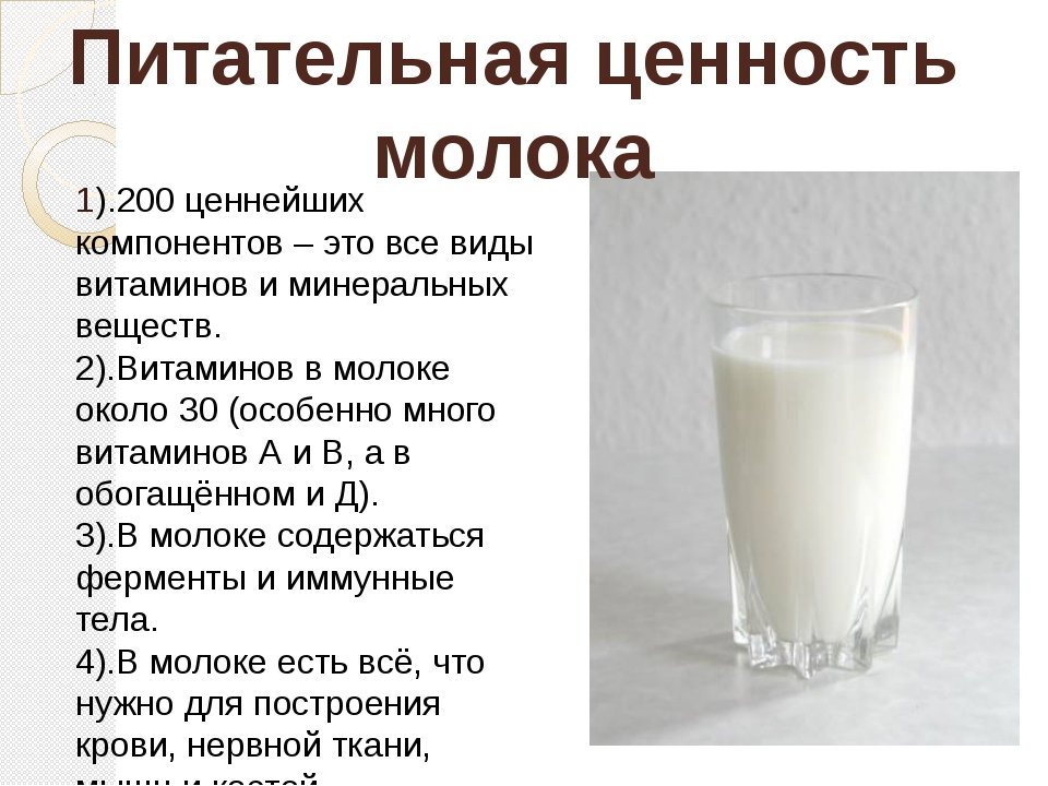 Молоко какое прилагательные