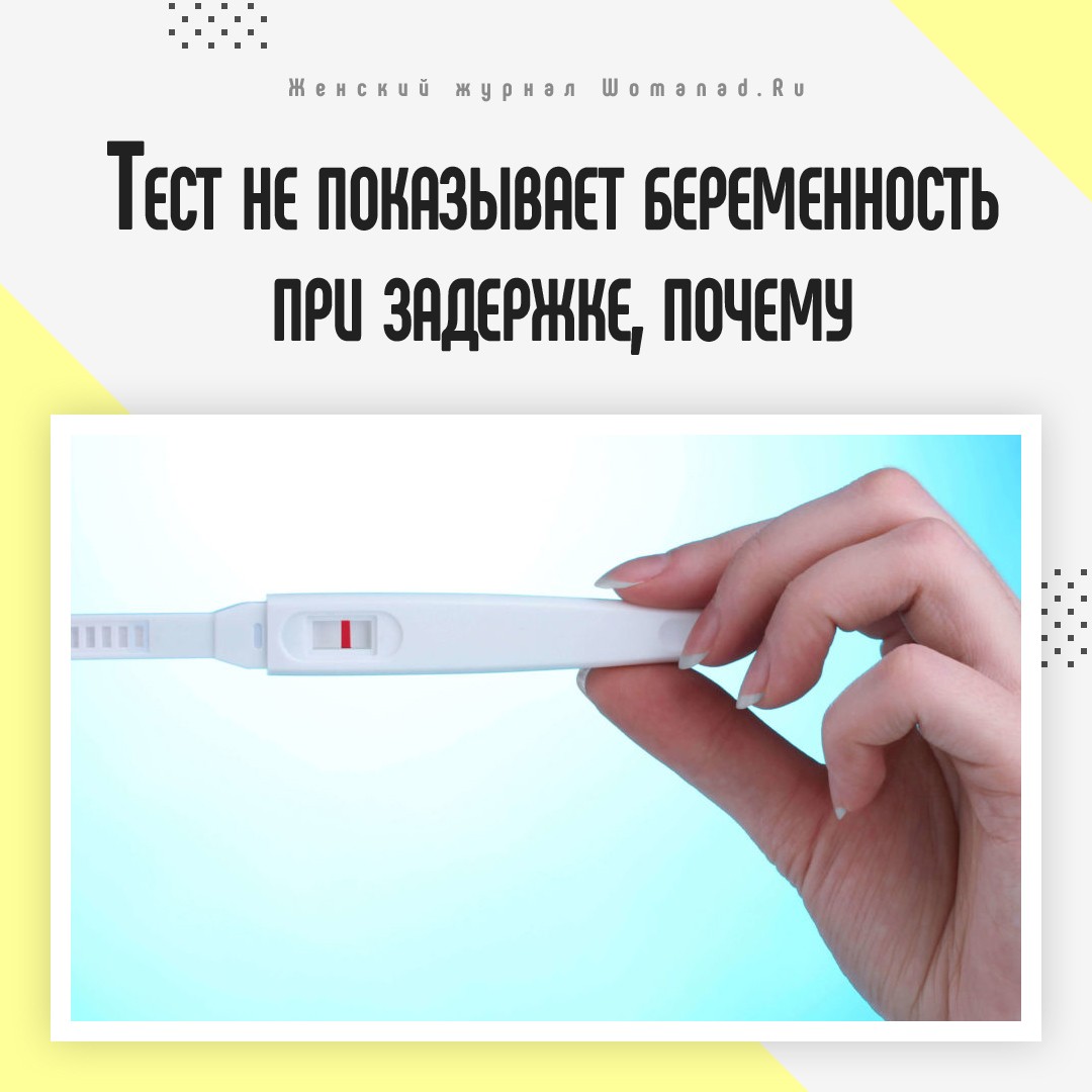 Можно ли верить тесту. Тест на беременность. Результаты теста на беременность. Тест на беременность задержка. Тест на беременность в день задержки.