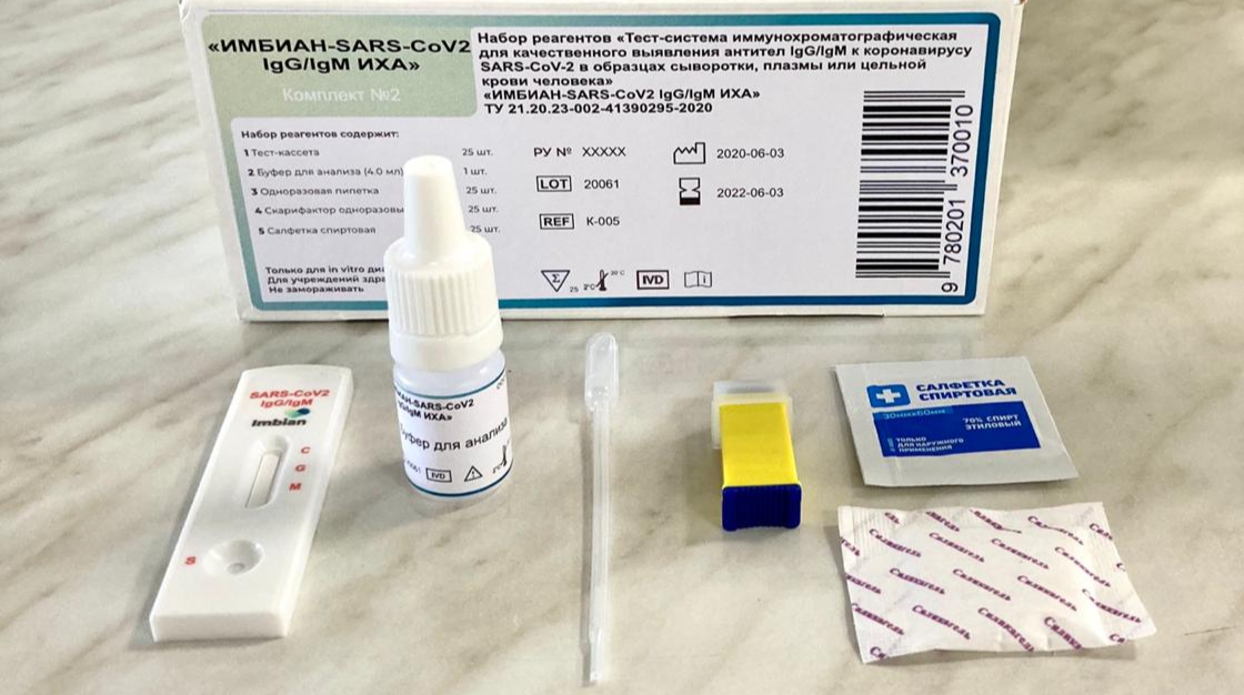 Результат теста covid 19. Тест для определения коронавируса Covid-19. Набор реагентов имбиан-SARS-cov-2 AG ИХА тест-система. Тест системы ПЦР на ковид. Тест система на коронавирус.