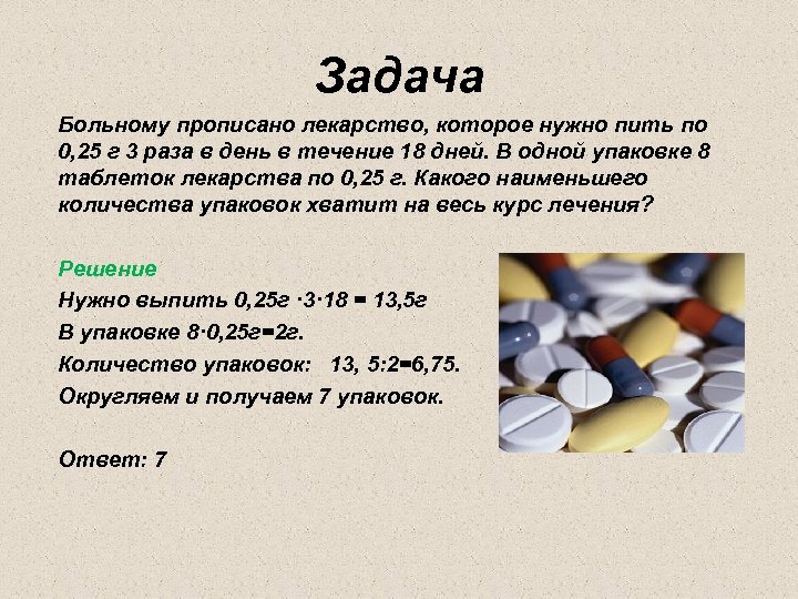Сколько нужно пить препарат. 2 Таблетки 3 раза в день. По 1 таблетке 3 раза в день. 1/4 Таблетки в день это сколько. Лекарство 2 раза в день.