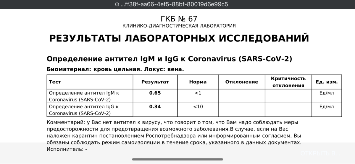 Что означает 52 санкт петербург. IGM антитела к коронавирусу показатели. Результаты теста на антитела к коронавирусу. Тест g на антитела к коронавирусу. Положительный тест на антитела.