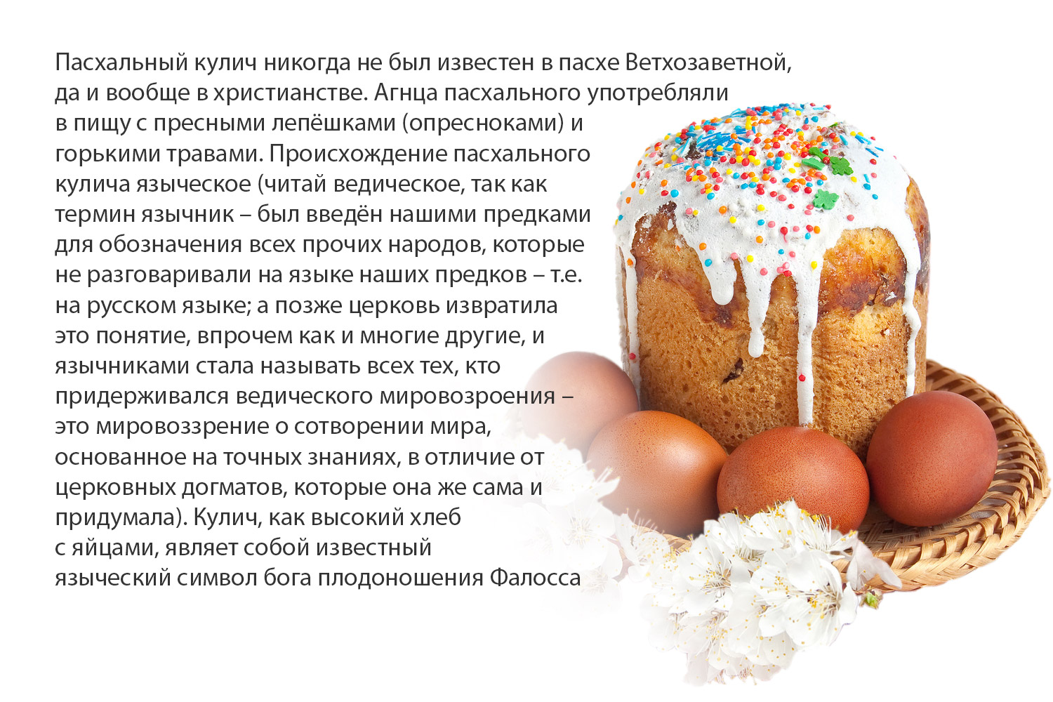 Кириллица  | что нельзя делать с пасхальными яйцами и куличами