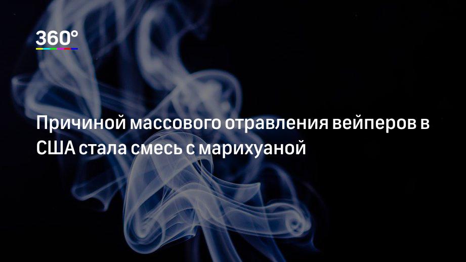 В сша от загадочной болезни умерли шесть вейперов, сотни находятся в больницах. что происходит?