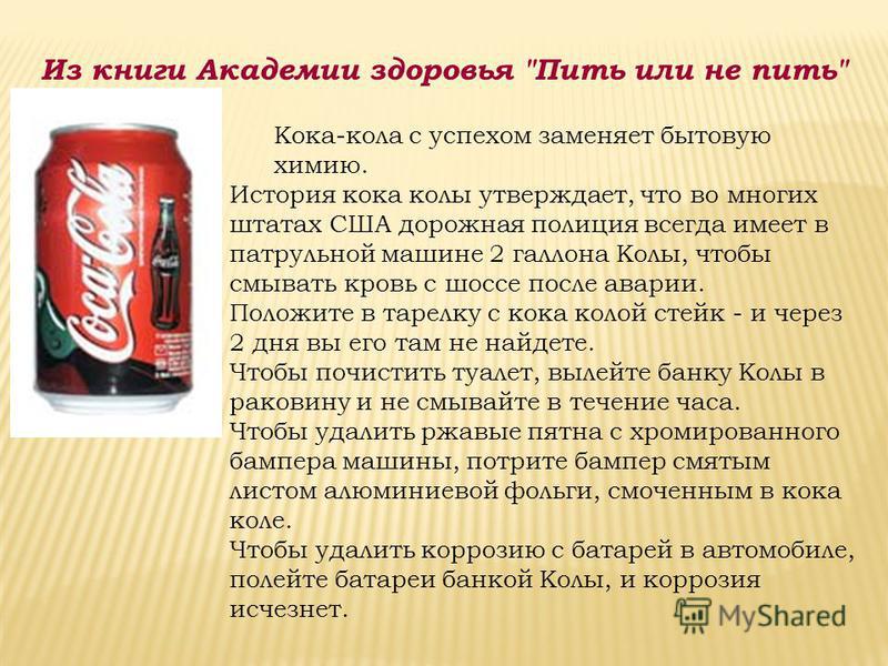 Кока кола будешь пить. Кока кола. Кока-кола Дата. Напитки от колы. Кока кола в России.