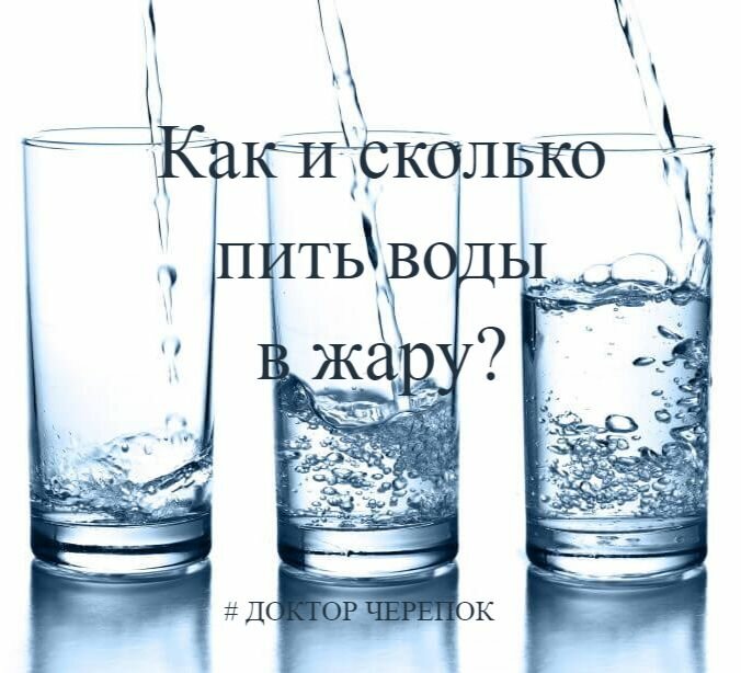 Попейте холодной воды. Пить воду в жару. Пейте больше воды в жару. Пейте воду в жару. Сколько пить воды в жару.