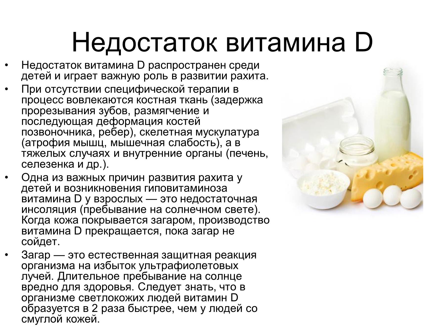 Дефицит витамина д: симптомы и лечение - медком
