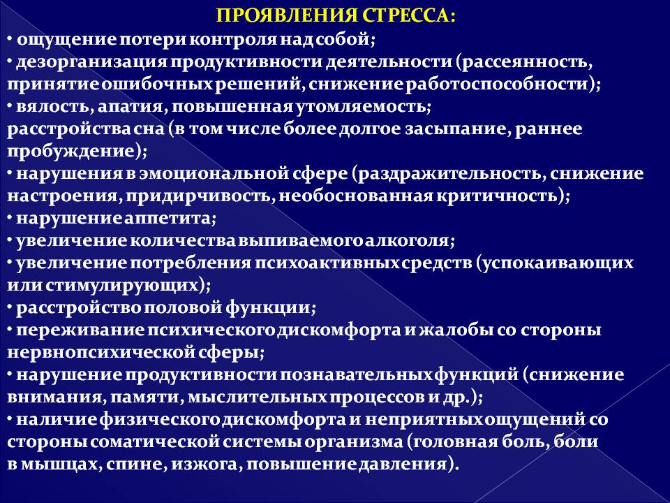 Стрессы и стрессовые состояния. причины, стадии, что происходит в организме, позитивные и негативные последствия, методы борьбы и повышения стрессоустойчивости :: polismed.com