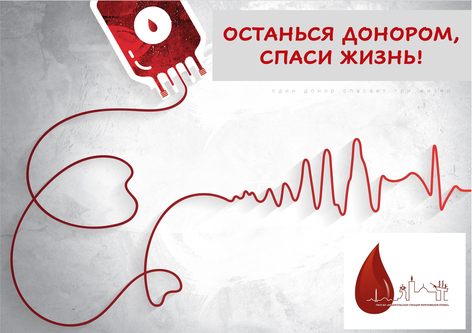 Донор крови донор жизни. Донорство крови. Донор плакат. Плакат на тему донорство. Донорство крови рисунок.