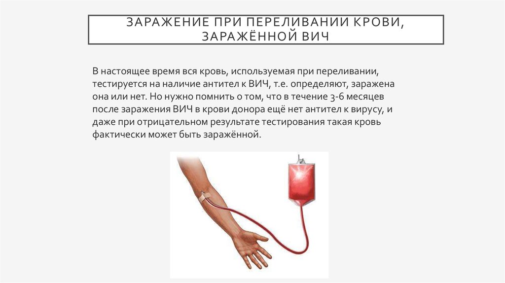 Помогает ли переливание крови