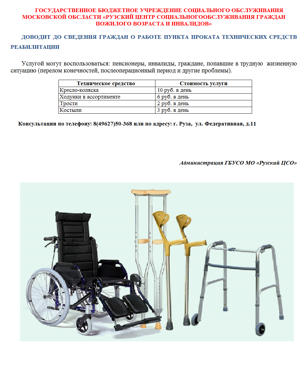 Инструкция по эксплуатации кресла коляски
